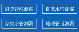 连南暗管漏水检测